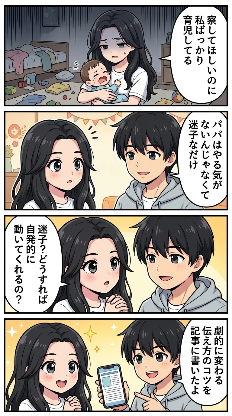 育児 夫 何もしない