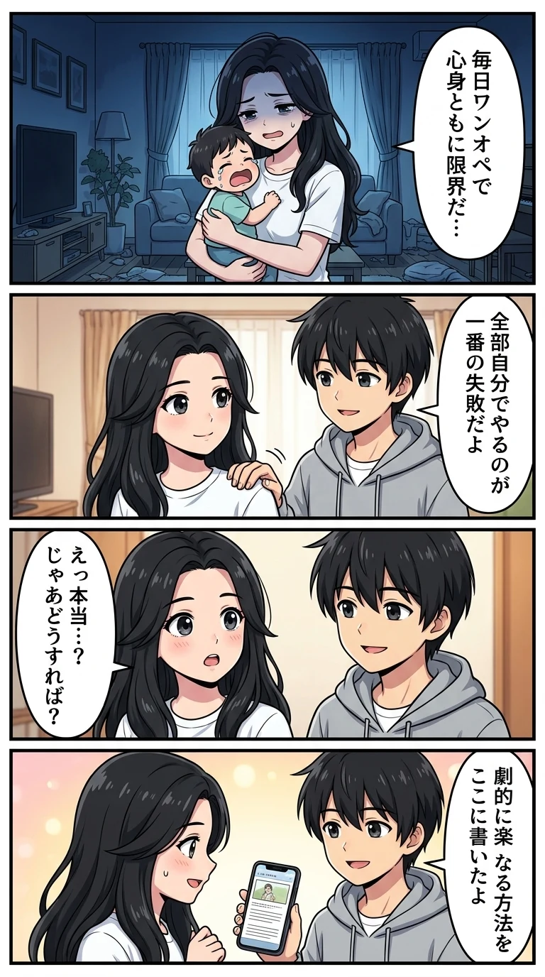 パパ ワンオペ 乗り切る方法