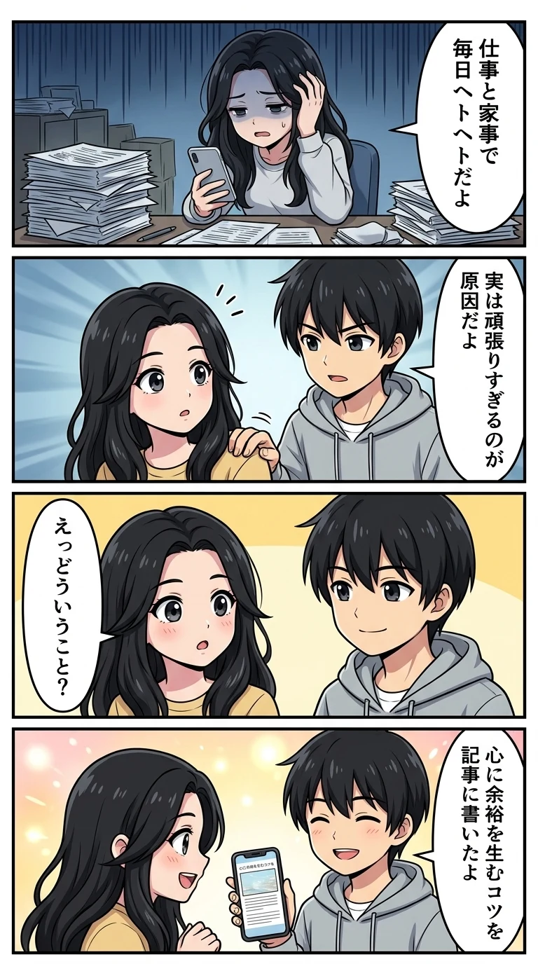 仕事と育児 両立 コツ