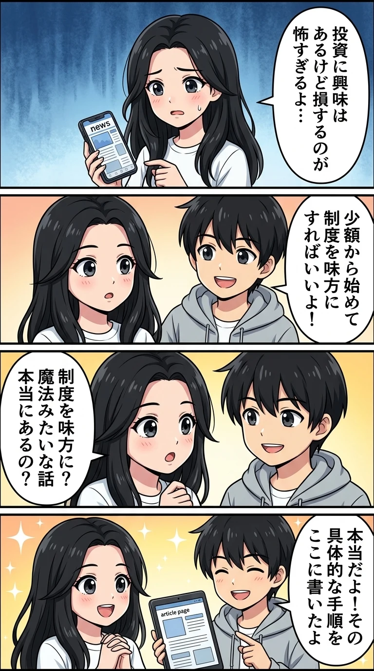 投資 初心者 始め方