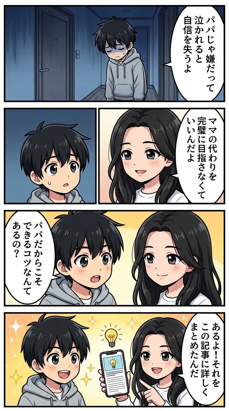 パパ 寝かしつけ