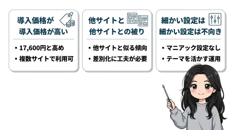 SWELLを導入する3つのデメリット