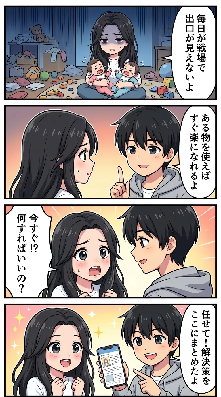 双子育児 しんどい