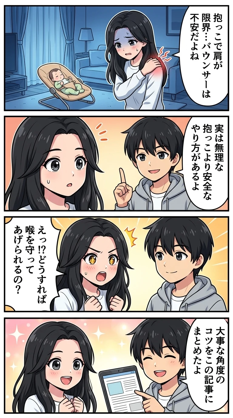 バウンサー ミルク あげる
