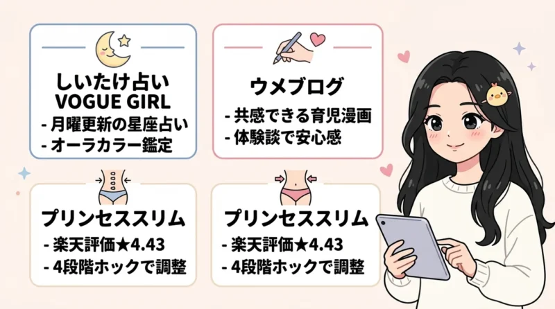 育児の合間にチェックしたいおすすめ3選