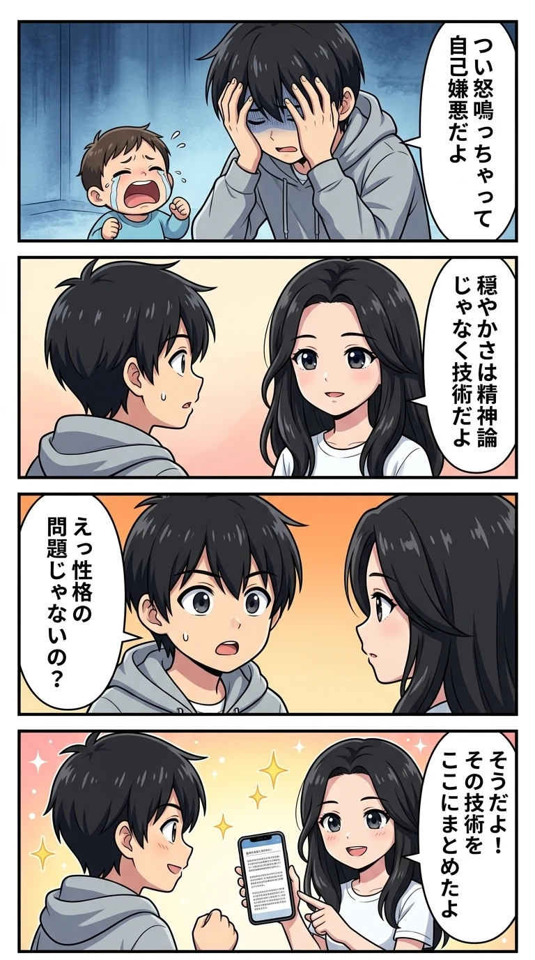 パパ 育児 イライラ