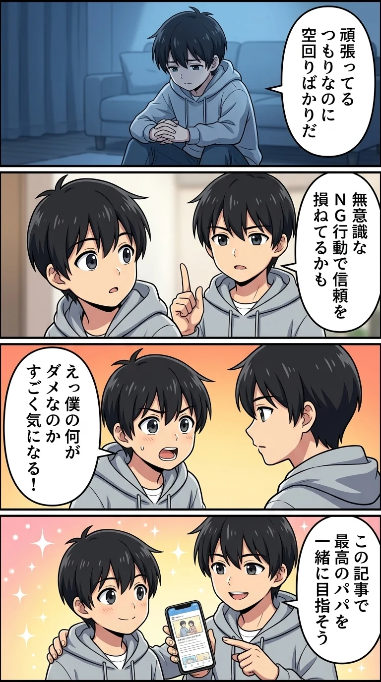 パパ 育児 やってるつもり