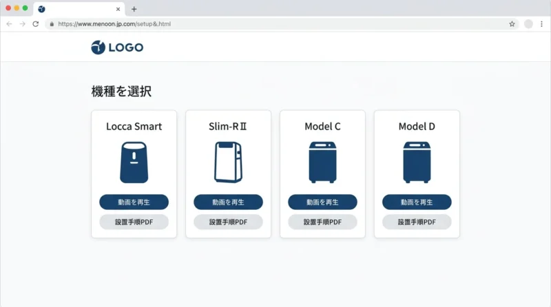 機種別Loccaの設置手順と公式動画