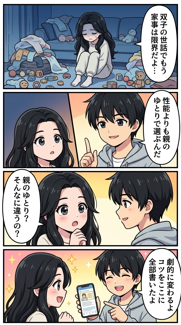 双子 育児 時短家電