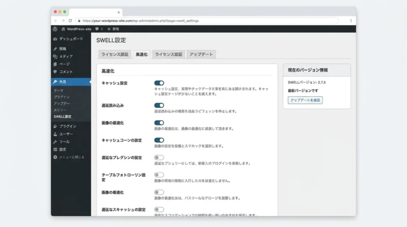 SWELLを導入する5つのメリット