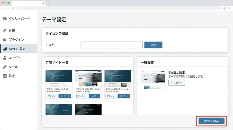 SWELLを利用する3つのデメリット