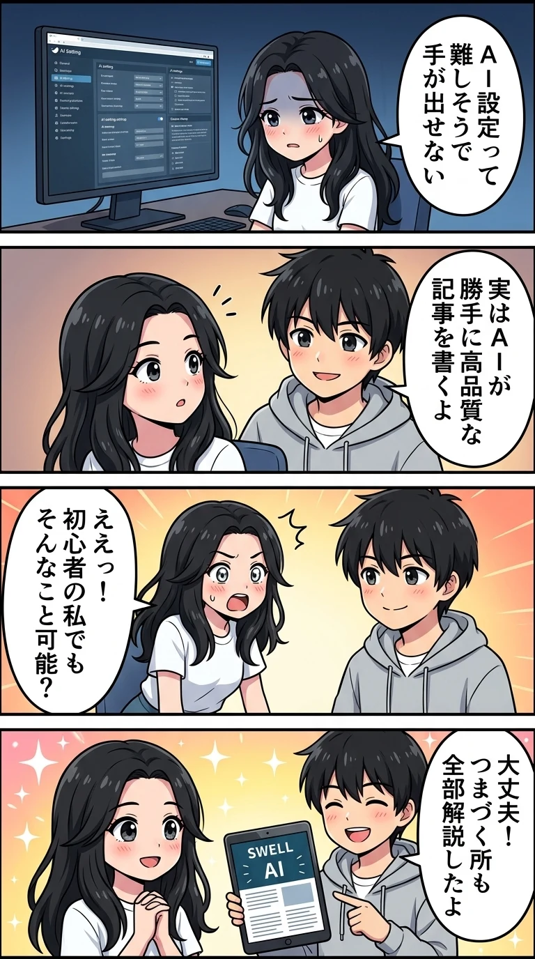 AI維新Writer 始め方