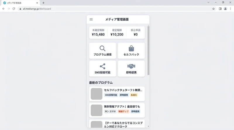 A8.netのメリット5つ