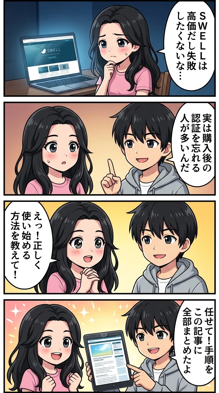 swell テーマ 購入
