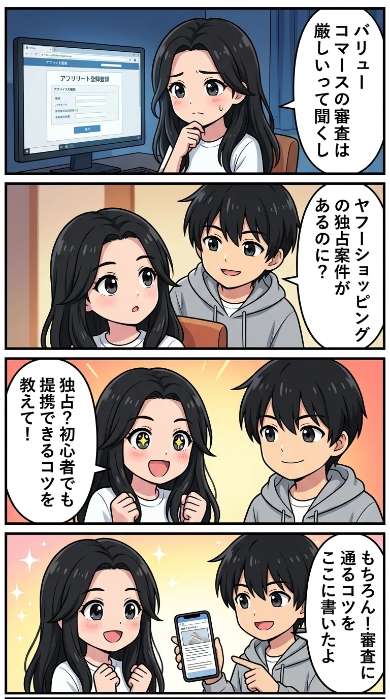 バリューコマース アフィリエイト