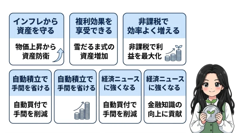 投資で将来の資産をじっくり育てるメリット5つ