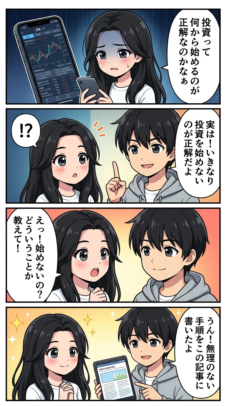 投資 初心者 何から始める