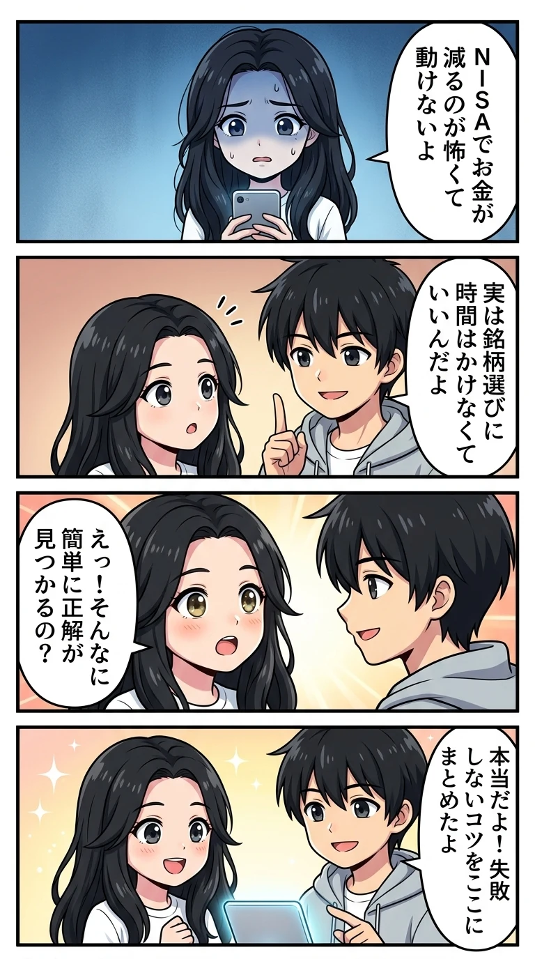 投資 初心者 nisa