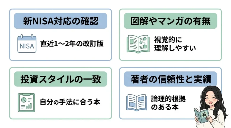 失敗しない初心者向けの株本の選び方