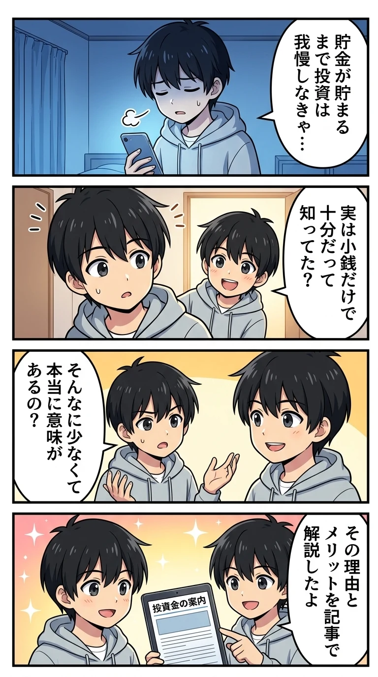 投資 初心者 何円から