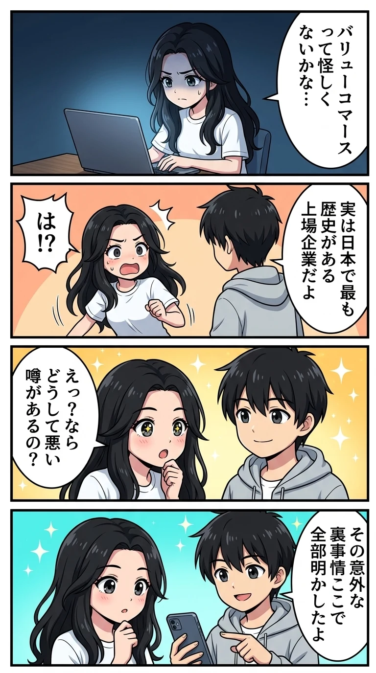 バリューコマース 怪しい