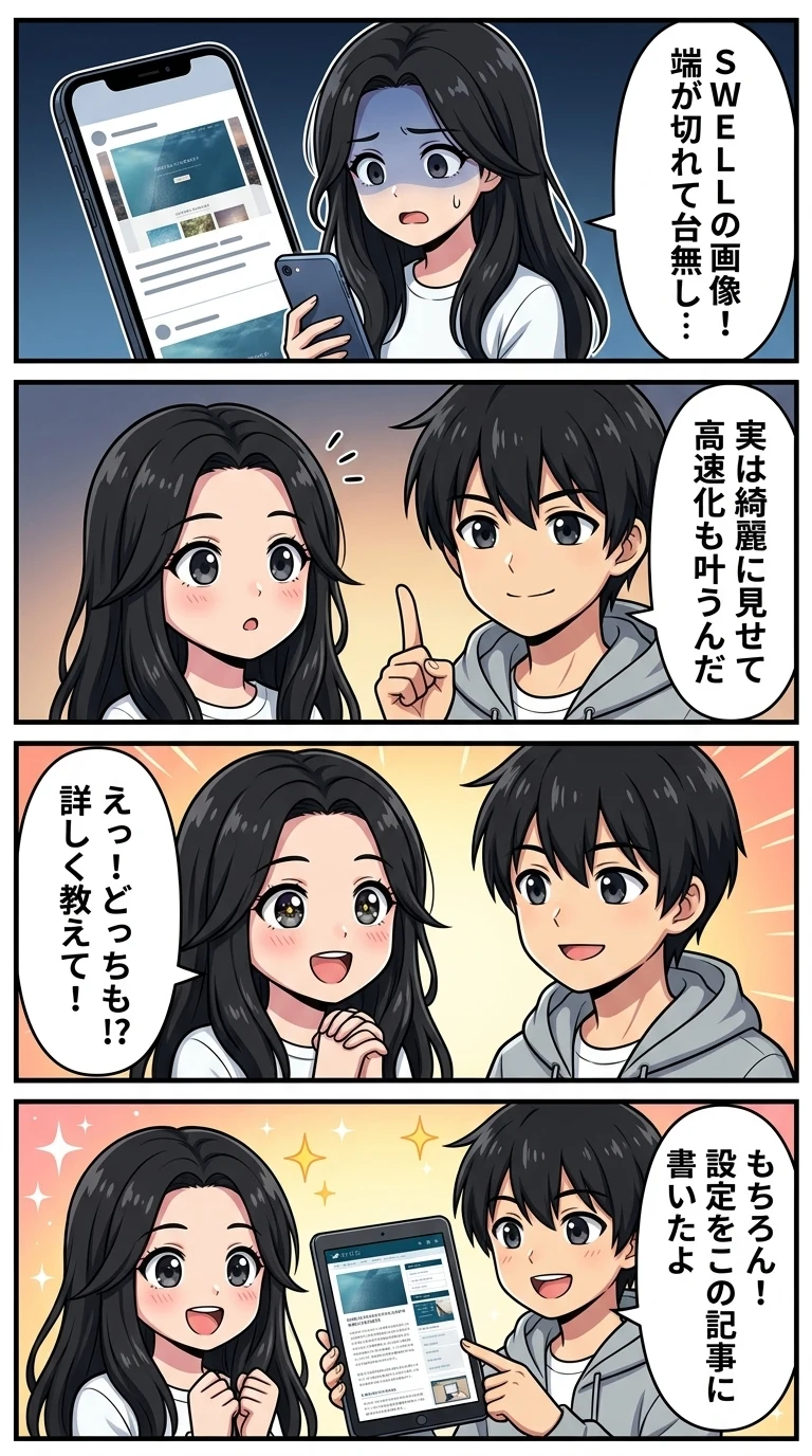 swell アイキャッチ画像 サイズ