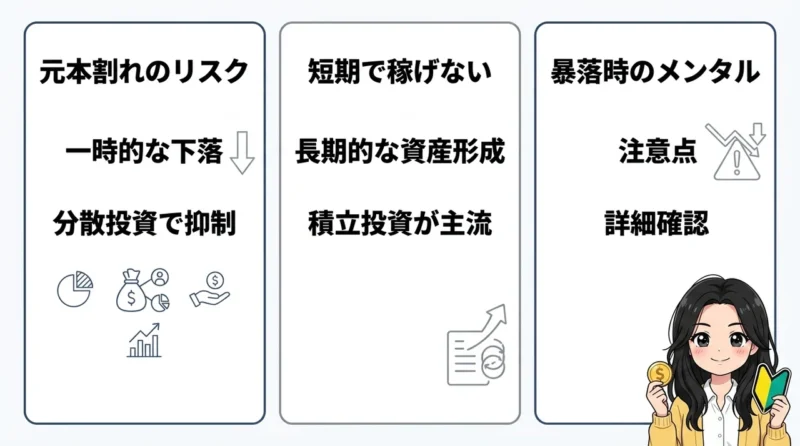 投資初心者が気をつけるべきデメリット3つ
