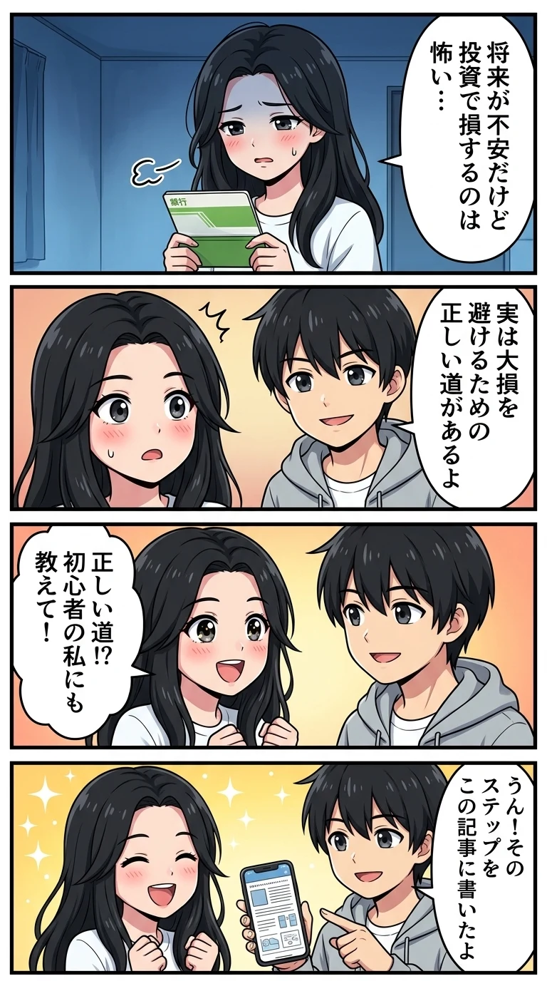 投資 超 初心者