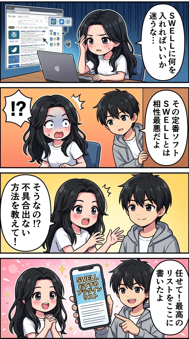 swell おすすめプラグイン