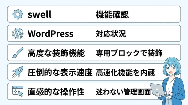swellで記事を書くメリット5つ