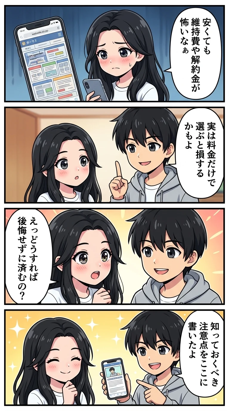 Locca 料金