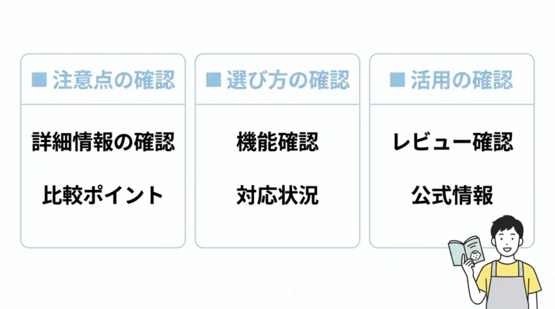 育児本を活用する際の注意点3つ