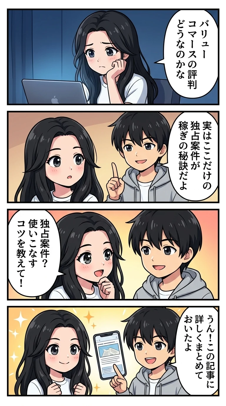 バリューコマース アフィリエイト 評判