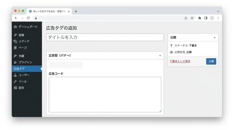 swell広告タグの使い方と設定手順の基本