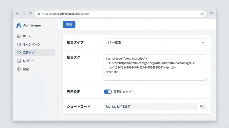 広告タグの主要な形式と記事への挿入方法