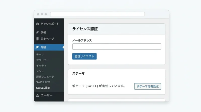 swellの初期設定を始める前の事前準備