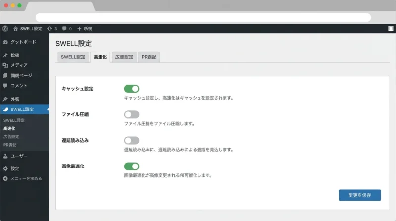 swell導入後にまず行うべき必須設定