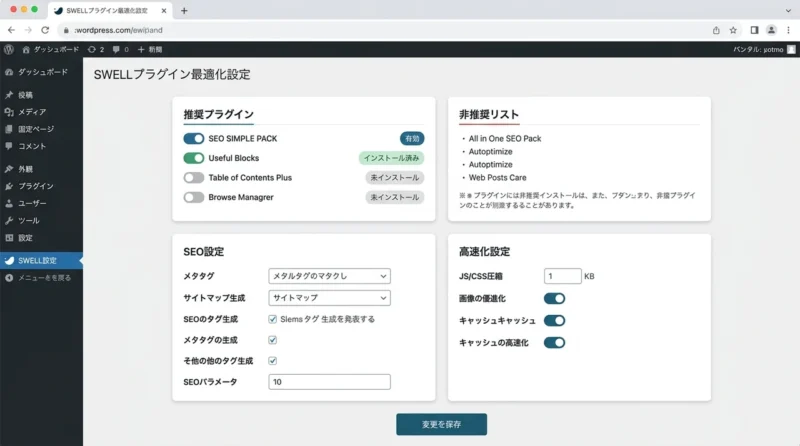 swellを最適化するプラグインの整理