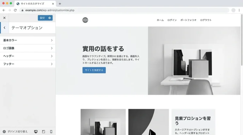 swellの外観デザインと基本設定