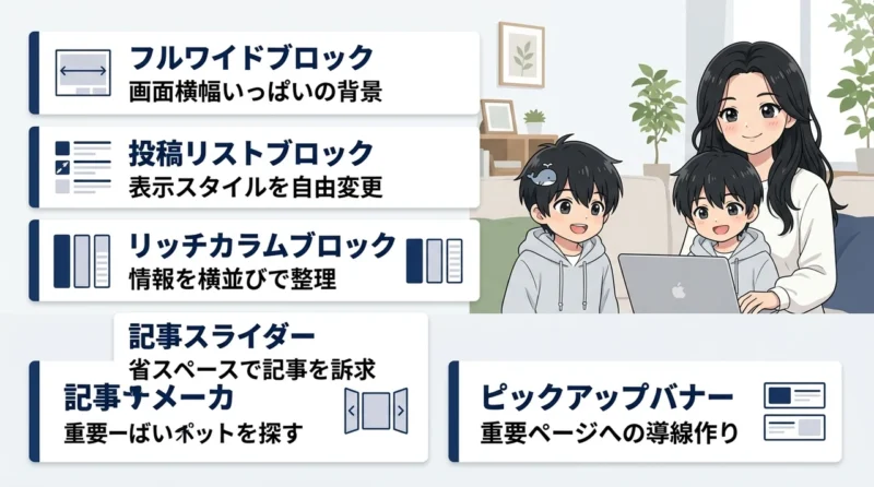 おしゃれに仕上げるswellブロック活用術