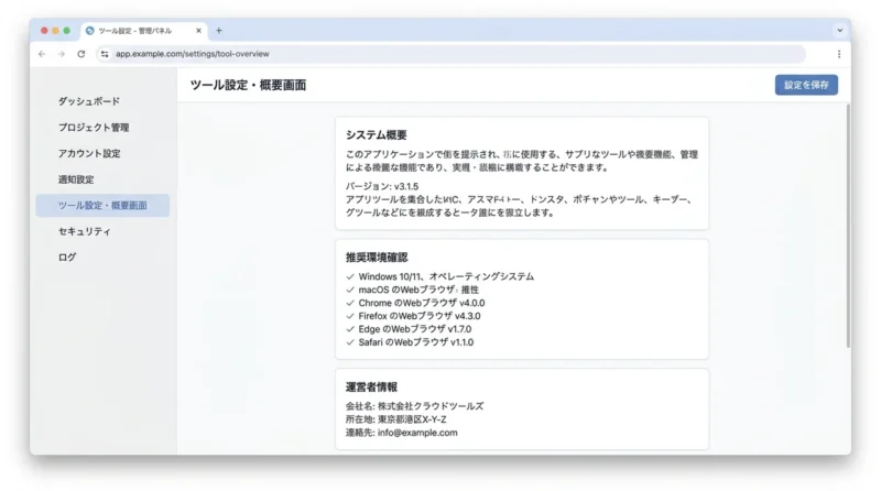 AI維新Writerの設定と基本概要