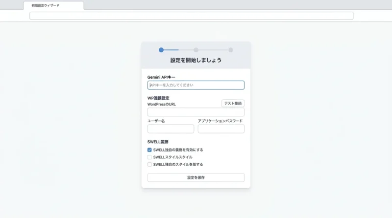 AI維新Writerの初期設定3ステップ