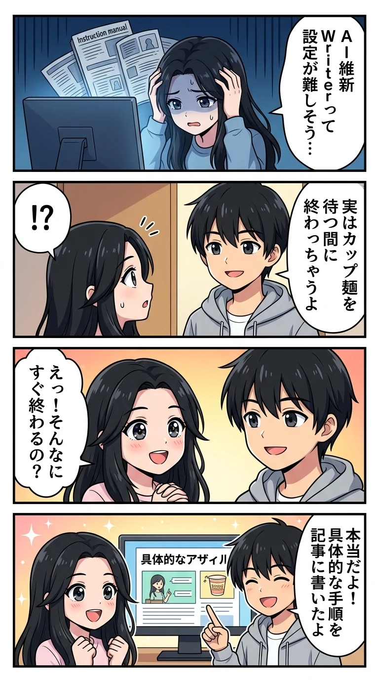 AI維新Writer 設定