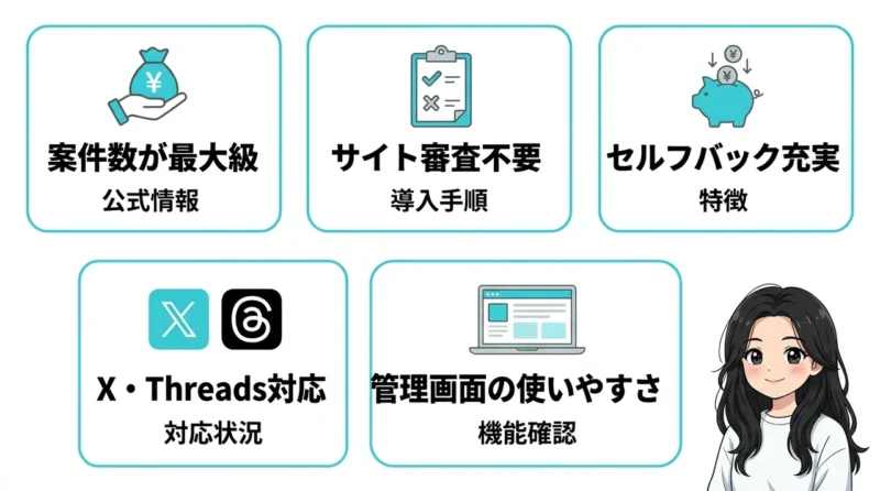 A8.netを利用するメリット5つ