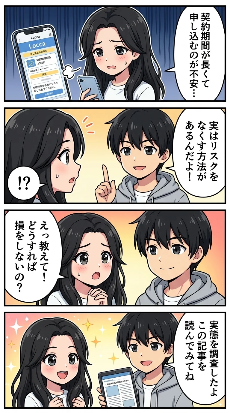 Locca 評判