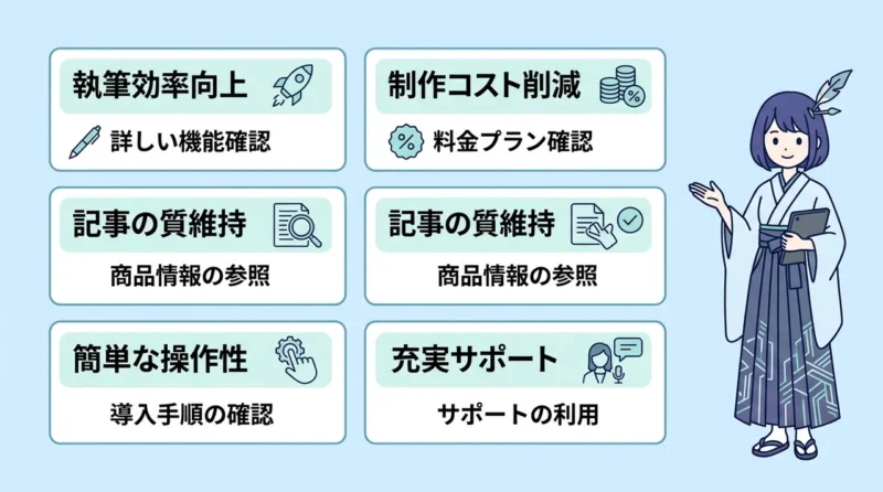 AI維新Writerを導入するメリット5つ