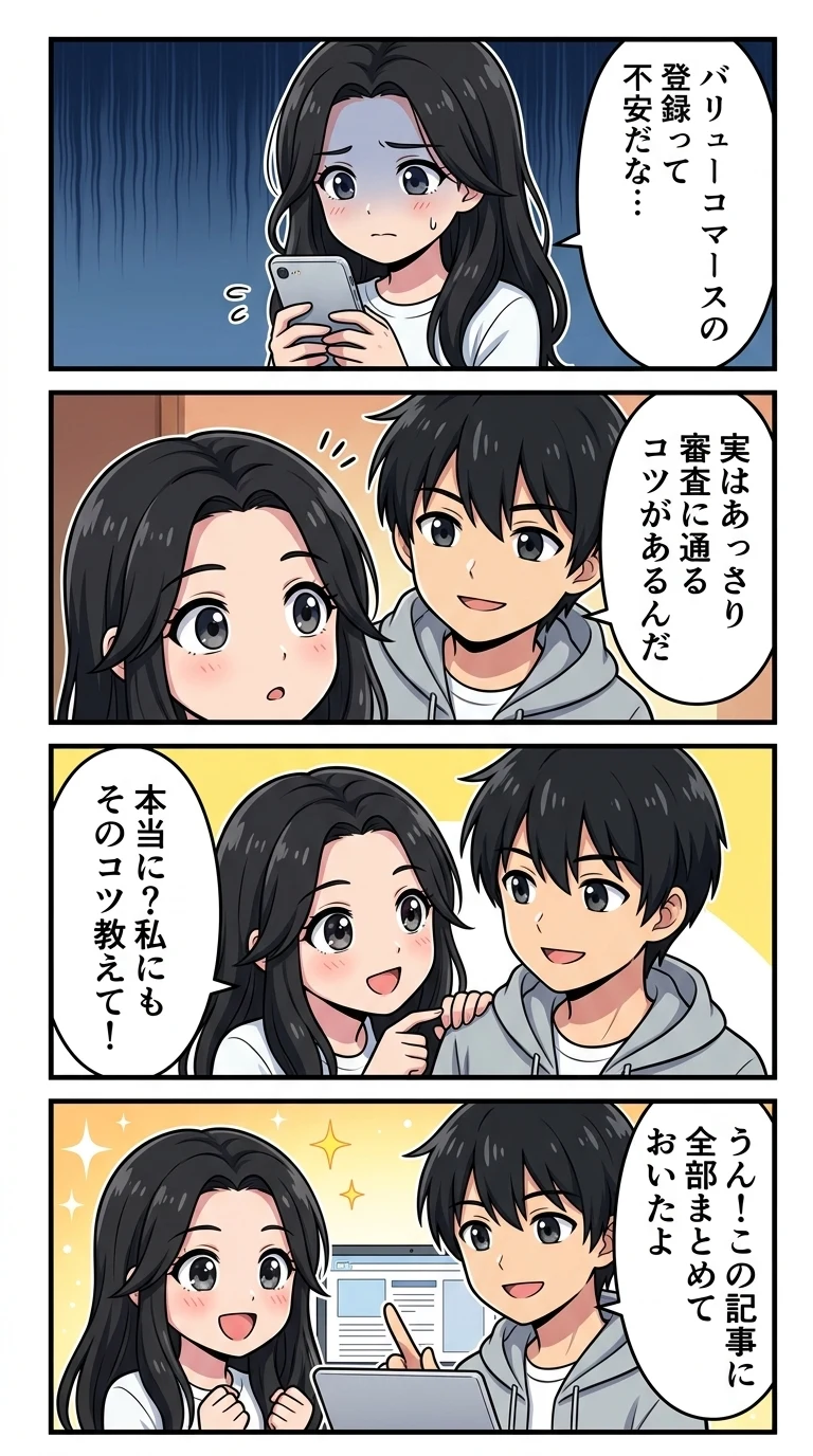 バリューコマース 登録 方法