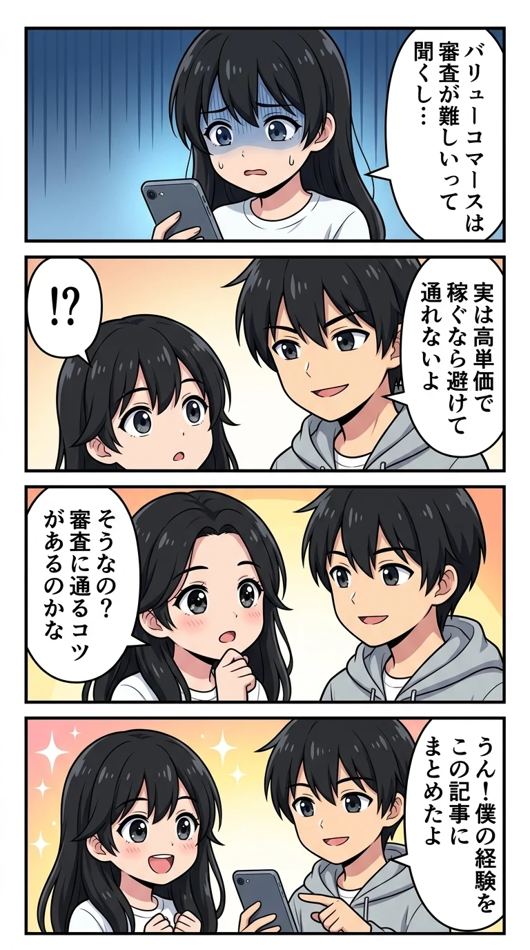 バリューコマース 口コミ