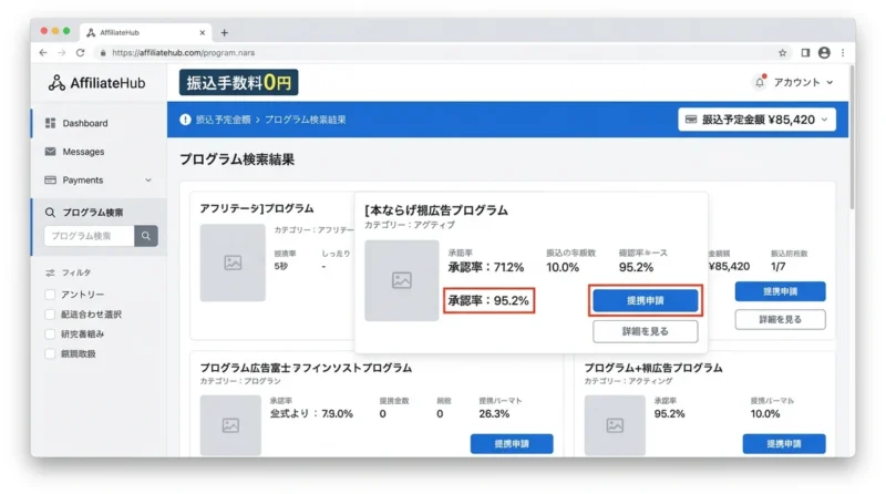 バリューコマースの基本的な使い方と特徴の操作画面のイメージ(国内初の老舗ASP・振込手数料が完全無料・全案件の承認率を公開)