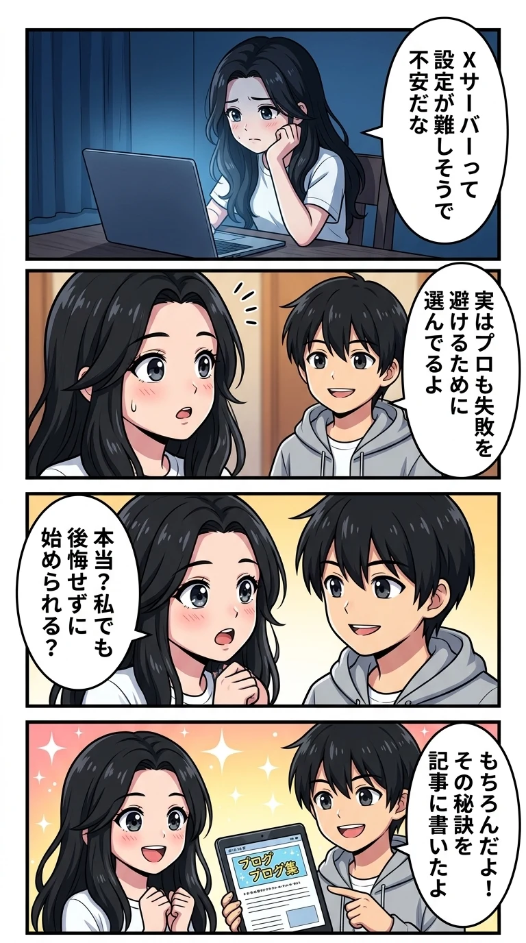 エックスサーバー